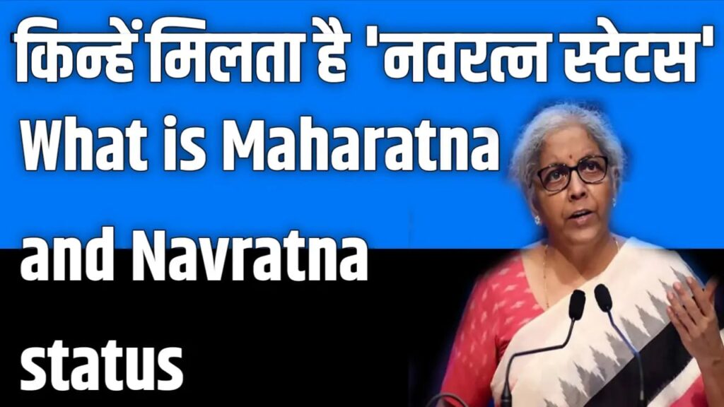 What is Maharatna and Navratna status 2023